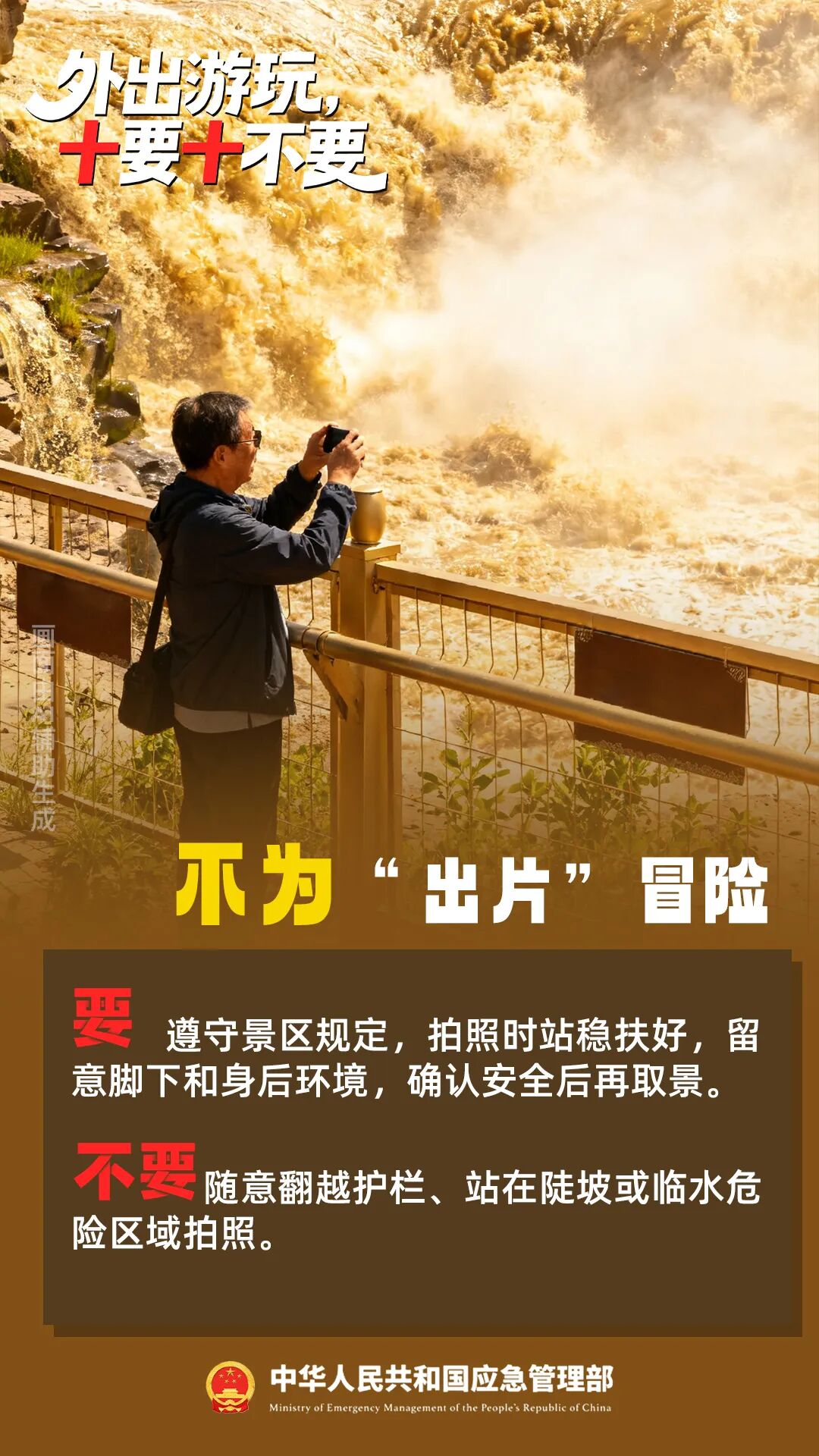 国庆安全提醒,“十要十不要”请记牢!