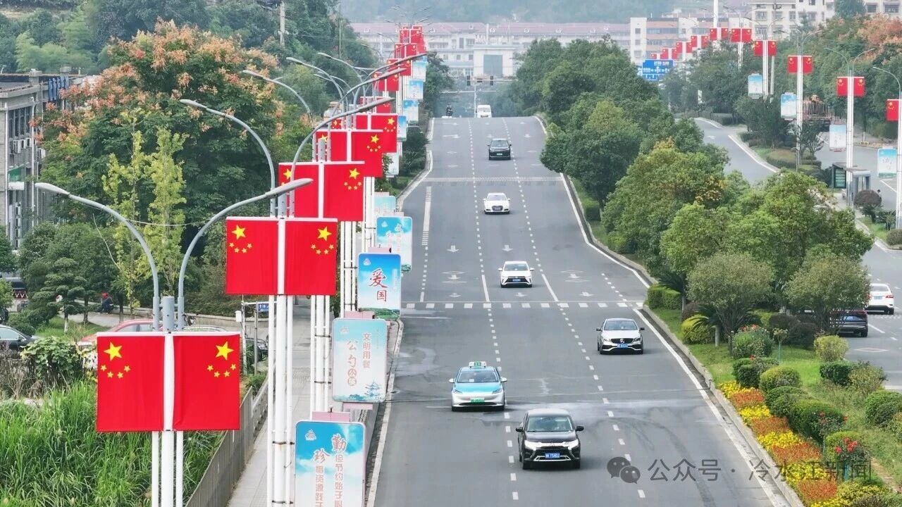 我们的节日·国庆|冷水江街头国旗飘扬,这是国庆最美底色