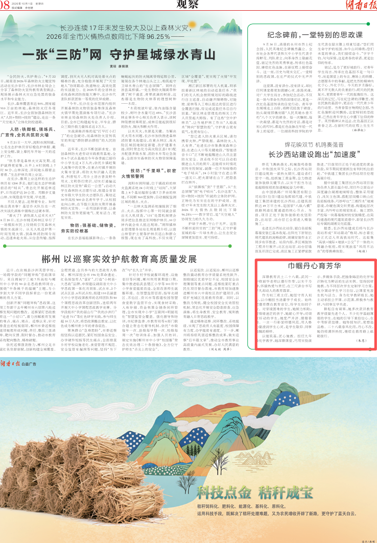 巾帼丹心育芳华 | 湖南日报