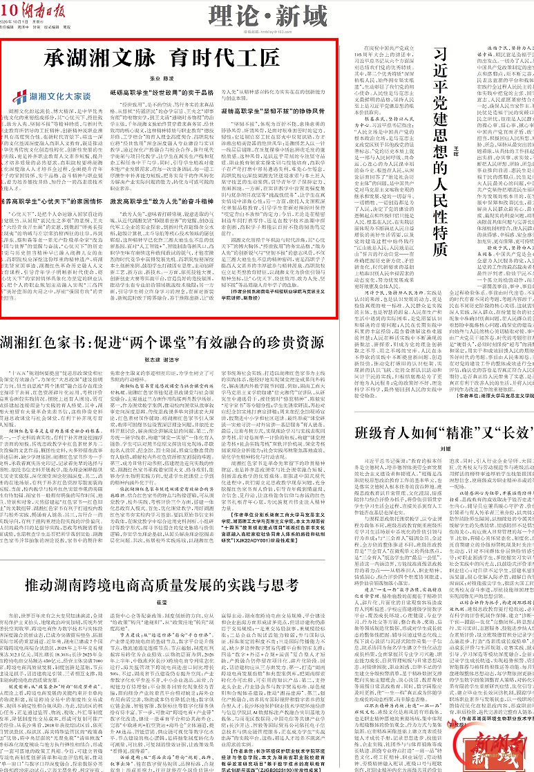 理论·新域头条 | 承湖湘文脉 育时代工匠