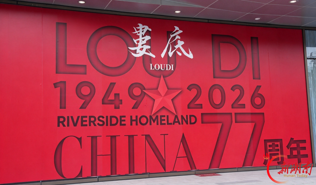 我们的节日·国庆|@娄星人,快来把“中国红”拍进九宫格