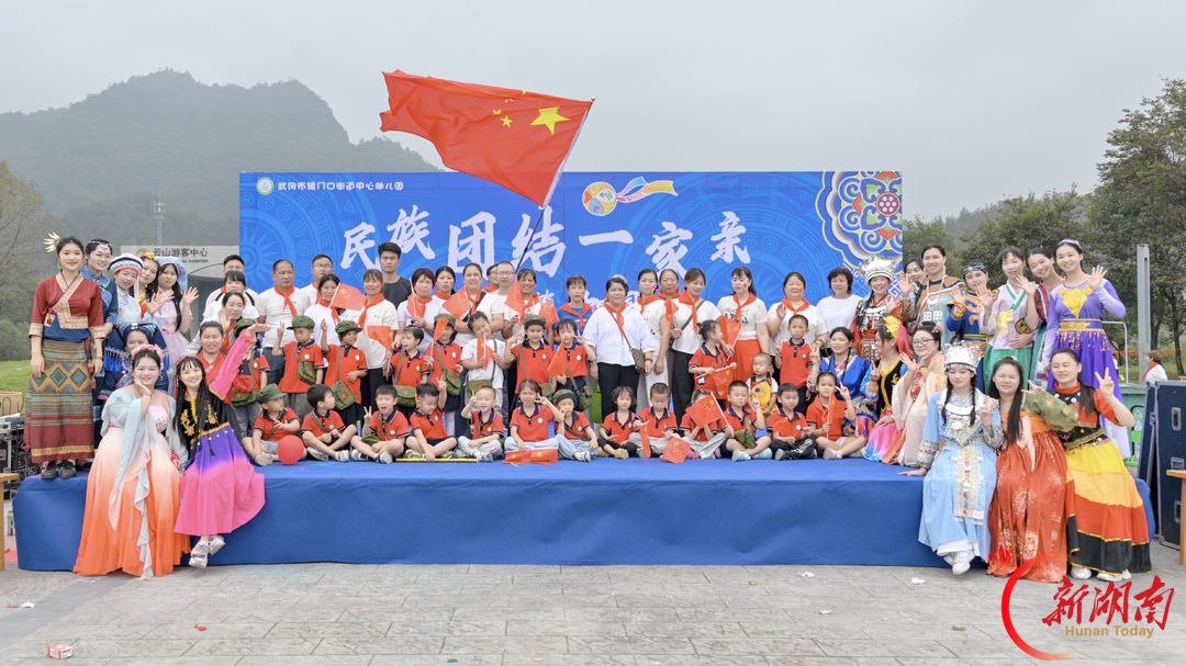 “喜迎国庆·多彩民族” 武冈萌娃沉浸式体验民族文化亲子运动会