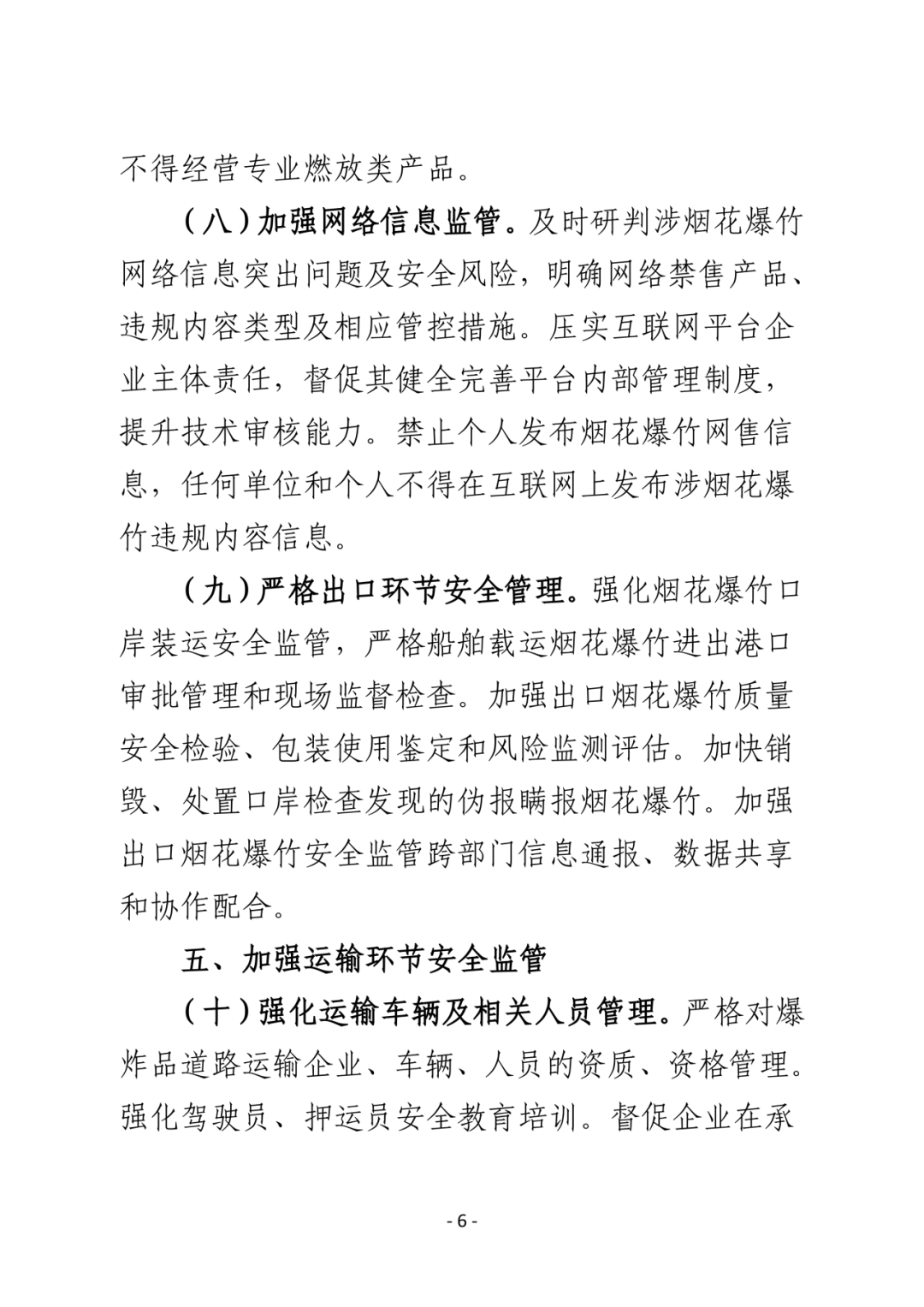 落实烟花爆竹全链条监管,系列宣传素材上线!文末附下载方式!