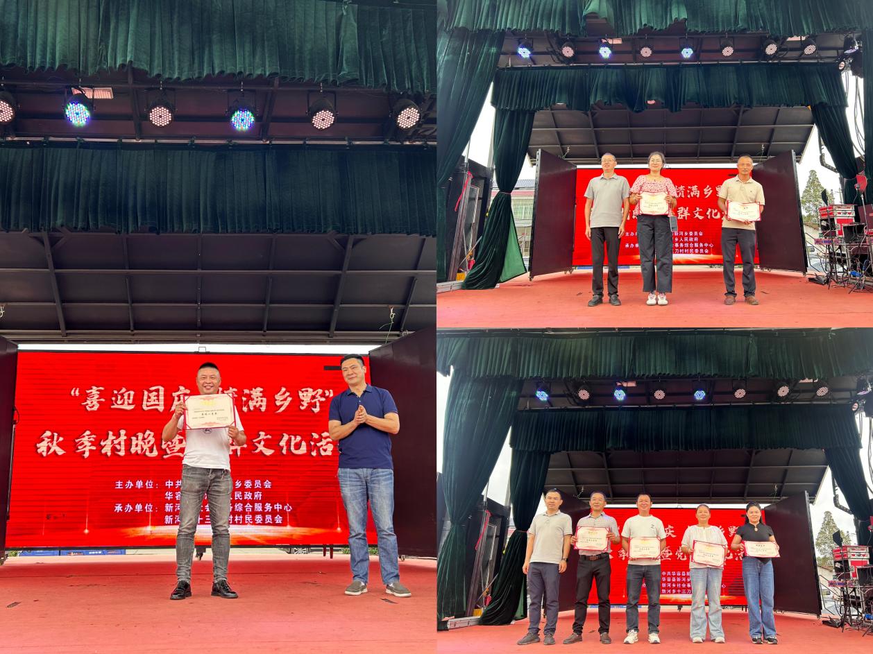 华容县新河乡举办秋季村晚暨党群文化活动