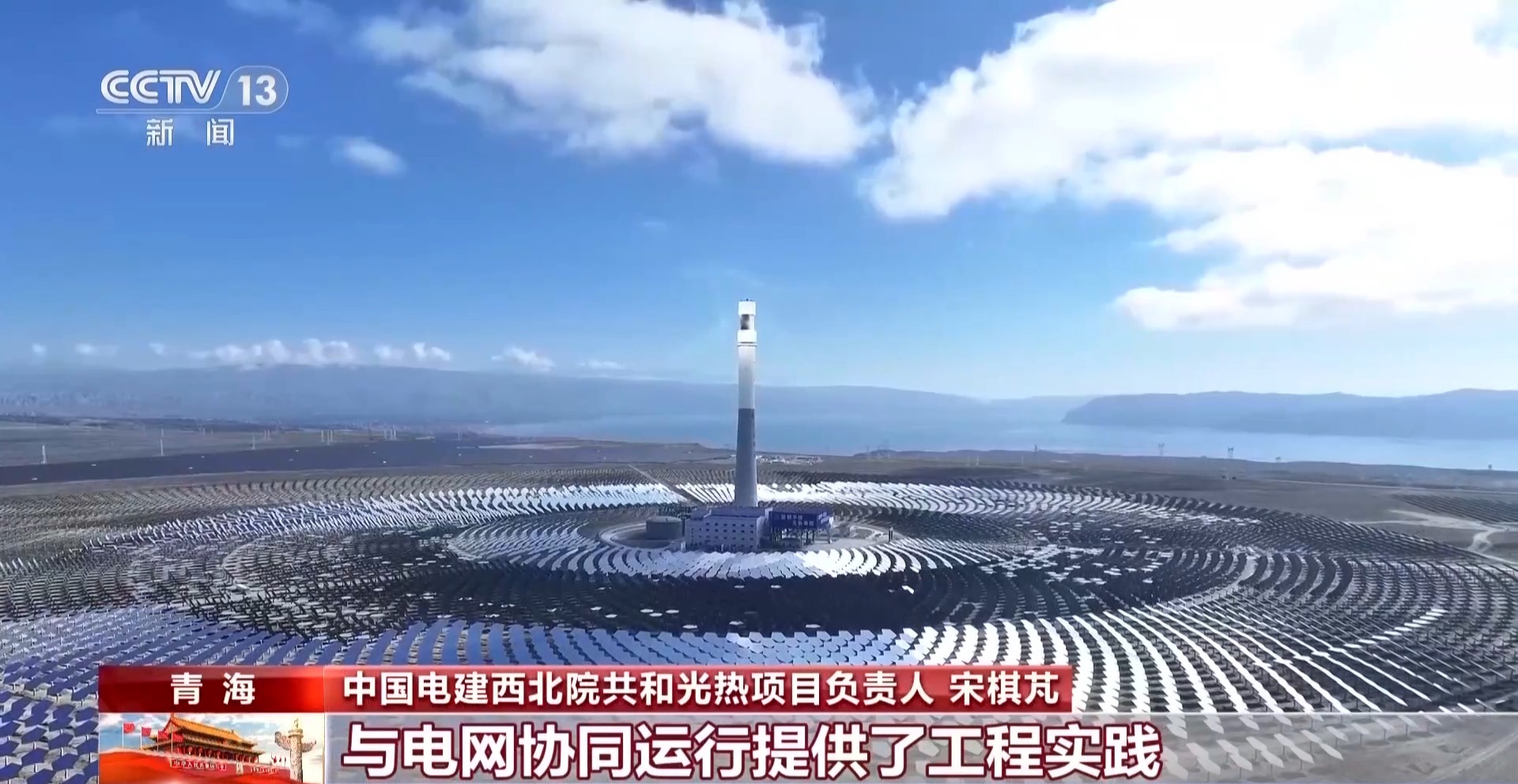 我国首个三塔光热基地正式亮相
