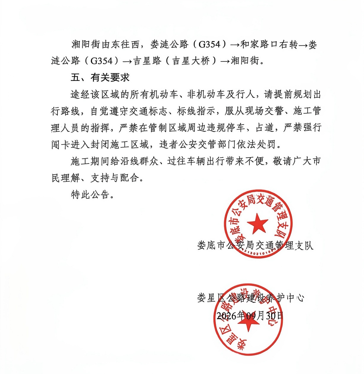娄底市娄星区江龙滩大桥全封闭施工实施交通管制