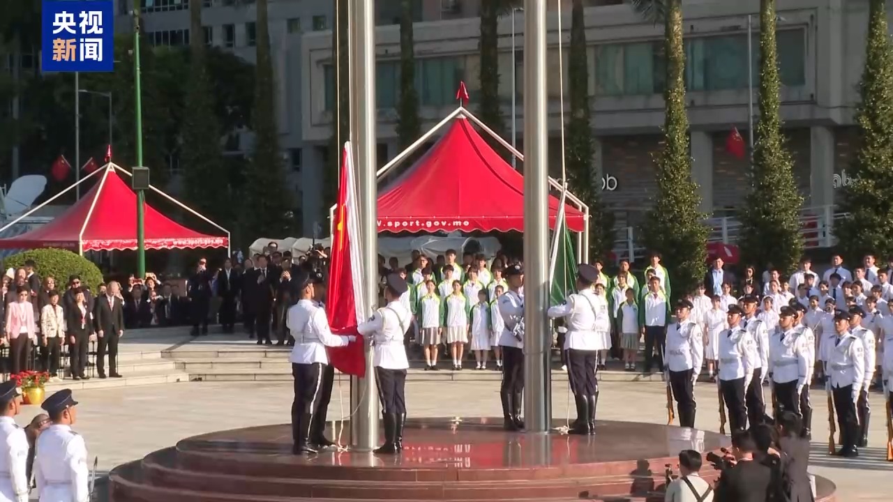澳门特区政府举行升旗仪式 庆祝中华人民共和国成立77周年