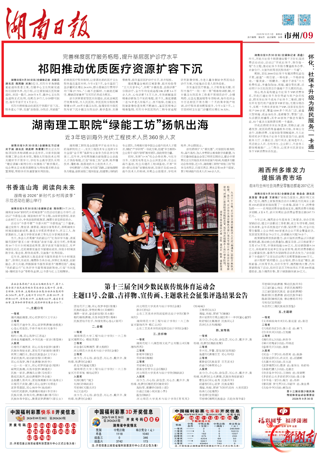 祁阳推动优质医疗资源扩容下沉@湖南日报市州头条