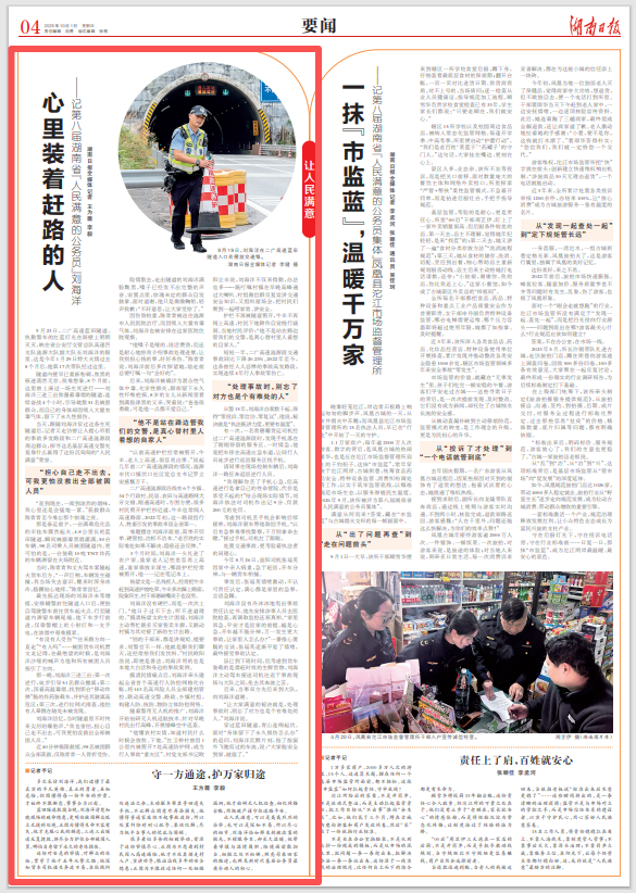 心里装着赶路的人——记第八届湖南省“人民满意的公务员”刘海洋
