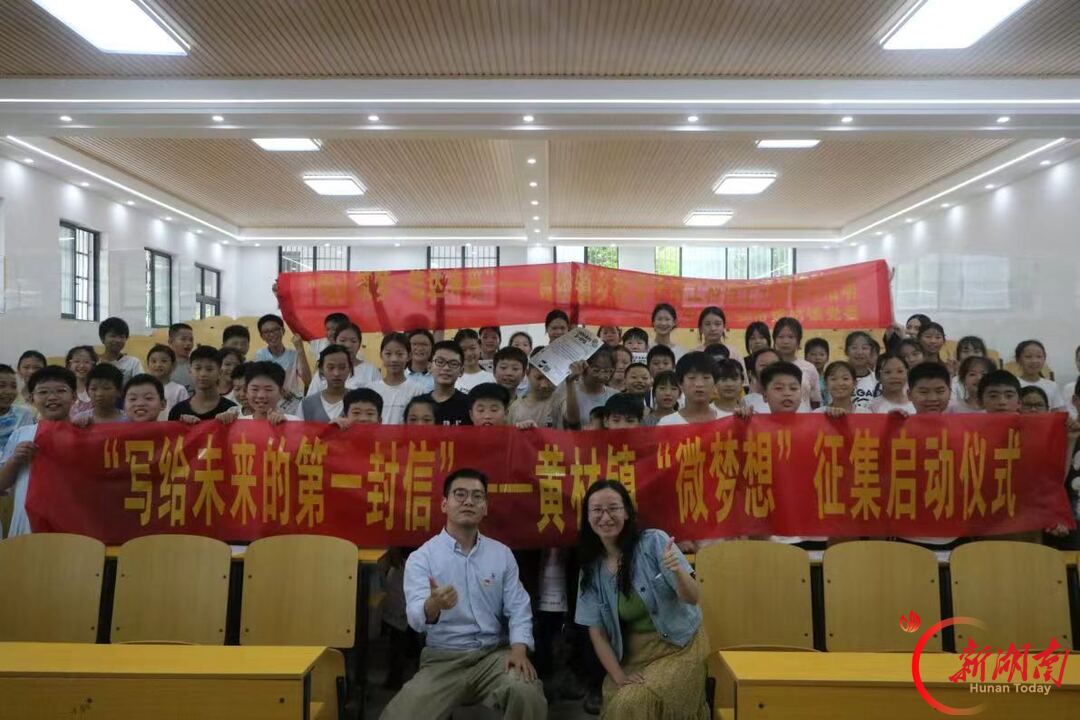跨越山海的对话!宁乡黄材镇促成博士与乡村学子结对“圆梦”