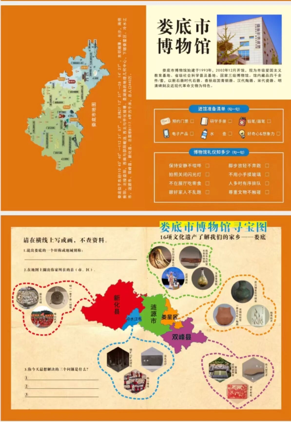我们的节日·国庆|国庆去哪儿?来娄底市博物馆,解锁“我和我的家乡”专属记忆!