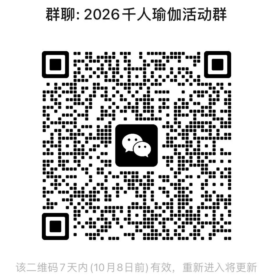 瑜见株洲！2026年千人瑜伽活动报名开启！