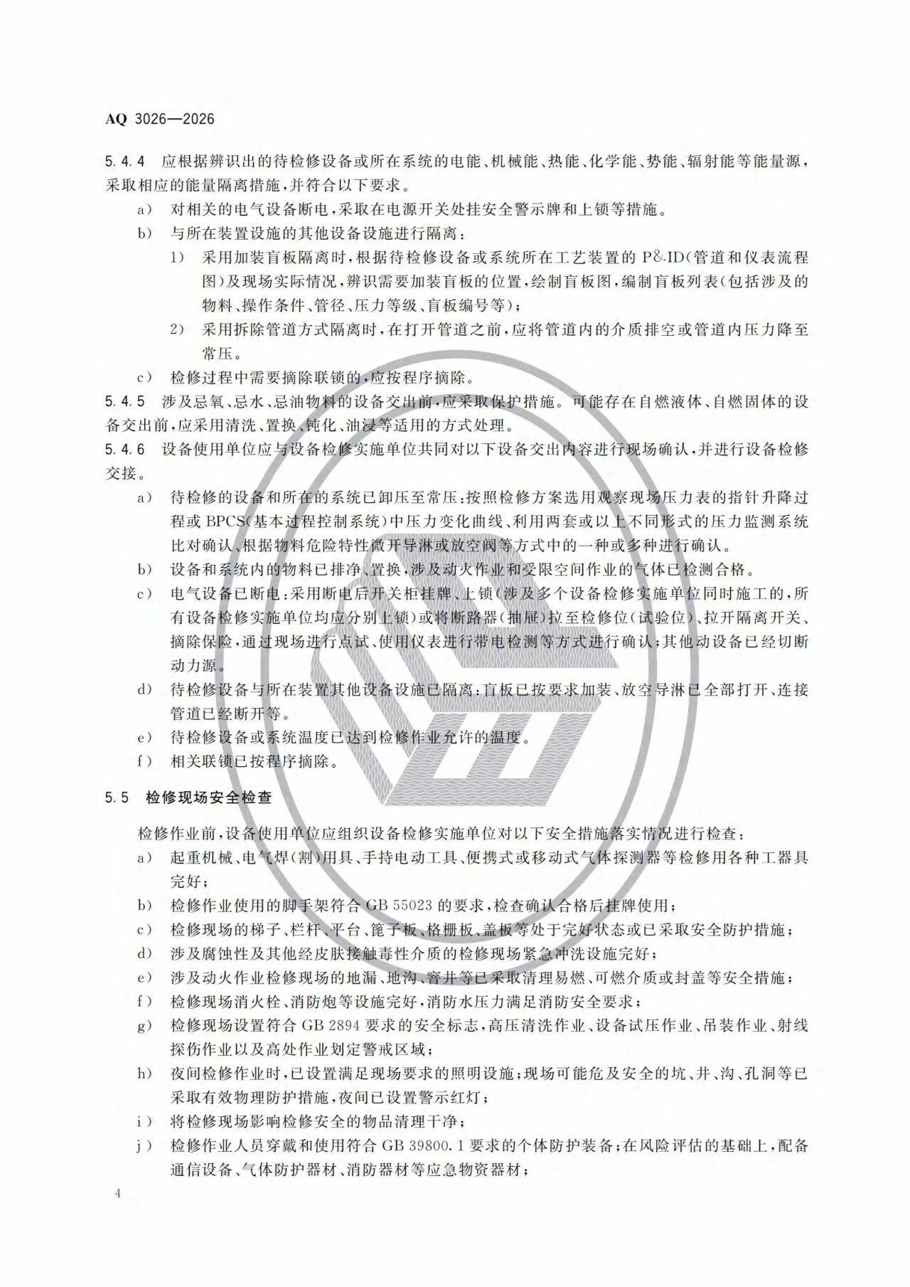 3项强制标准实施!涉重大隐患判定准则