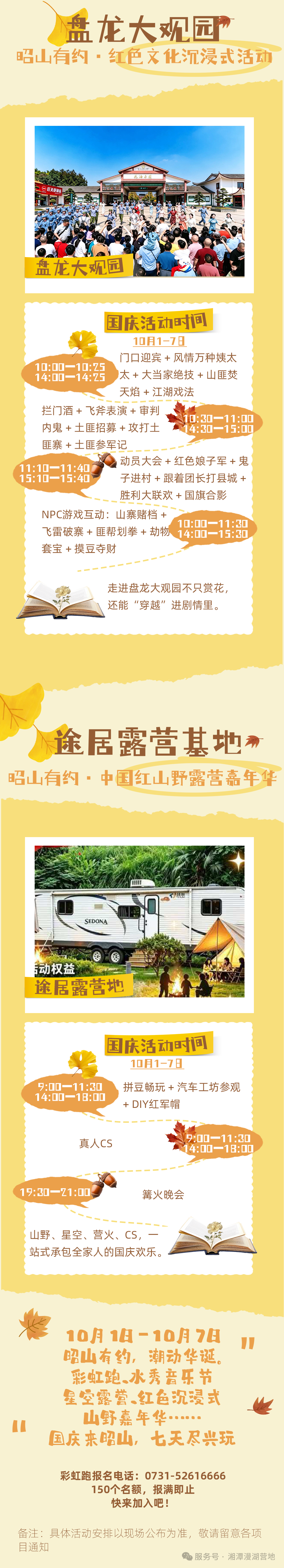 红色湘潭·礼赞国庆⑬‌｜国庆来昭山 七天尽兴玩