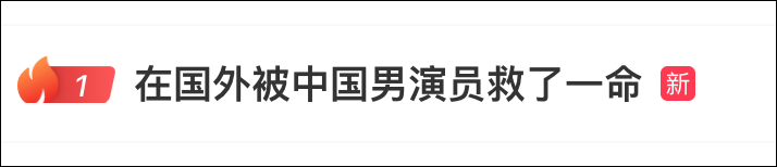 演员章涛回应在国外救人:我的行为在潜水圈远远够不上见义勇为,以前也被大神“救”过,希望大家假期出行平安