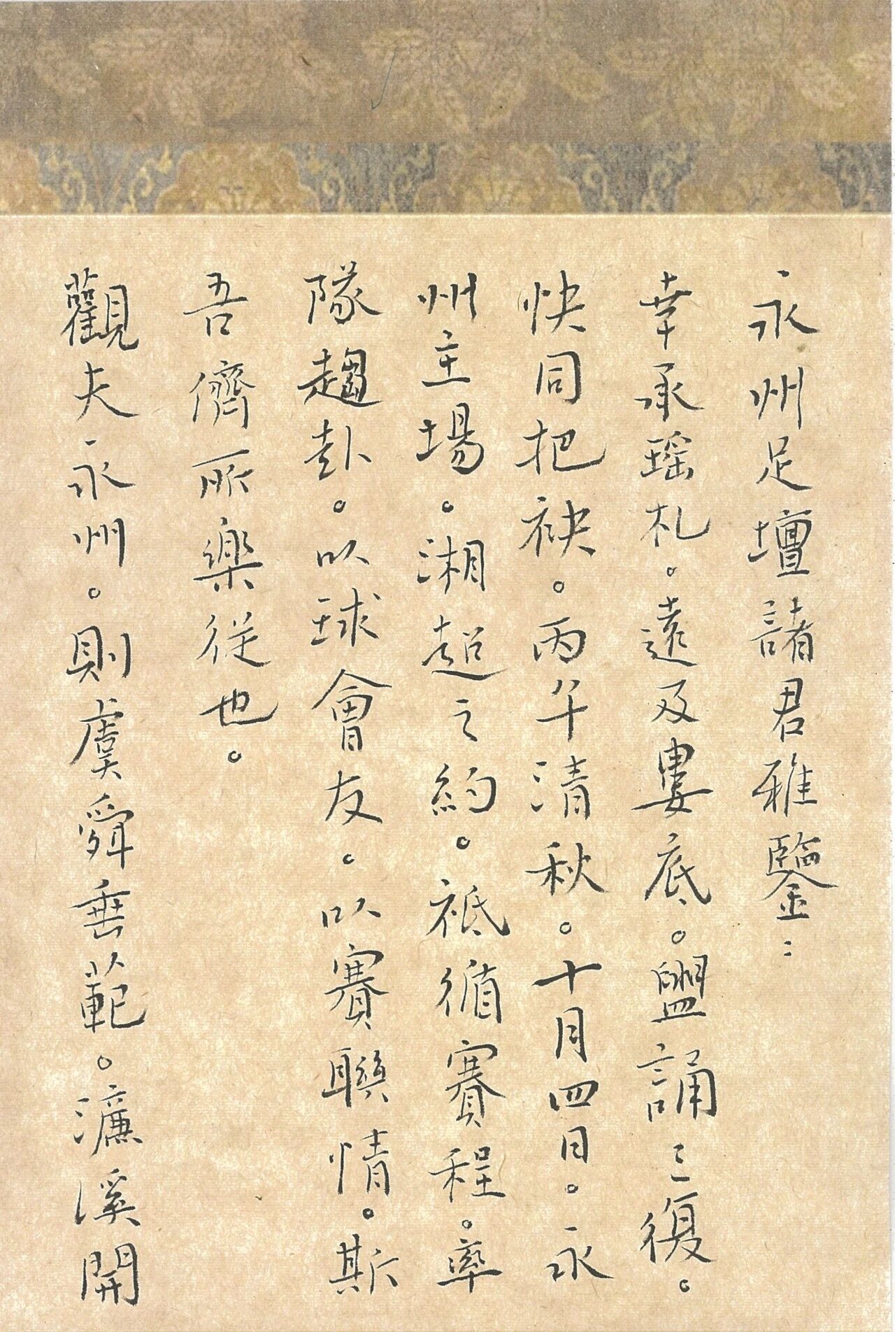 娄底答永州书
