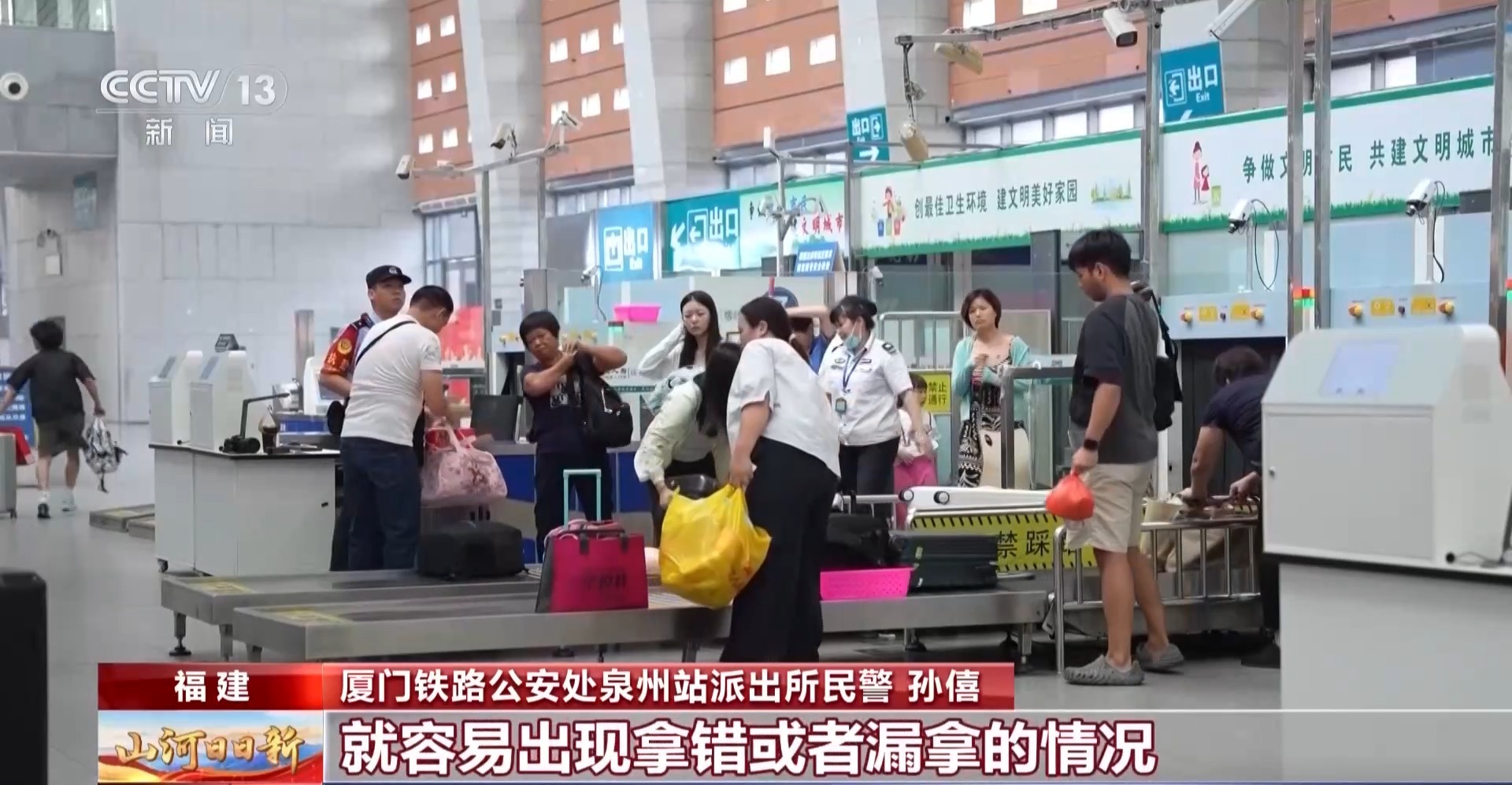 国庆假期铁路客流迎来峰值 这些角落最易丢行李拿错包