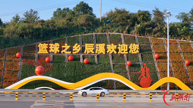 “辰”市焕新记——辰溪县借旅发大会把民生期盼变成家门口的风景
