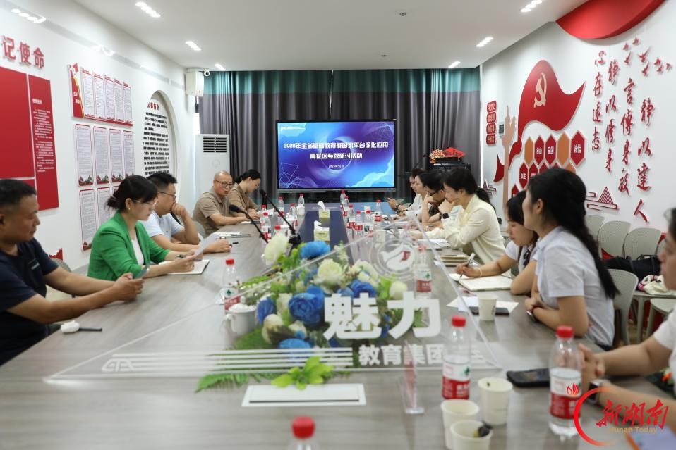 长沙市雨花区国家中小学智慧教育平台深化应用专题研讨活动举行