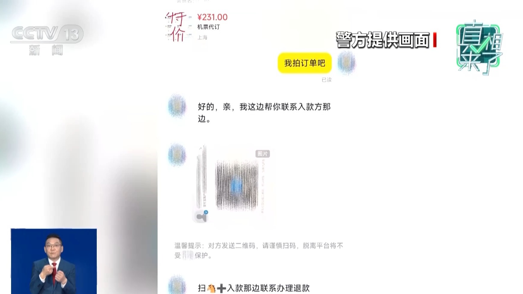 “低价票、内部票”是真是假?这些诈骗套路要当心