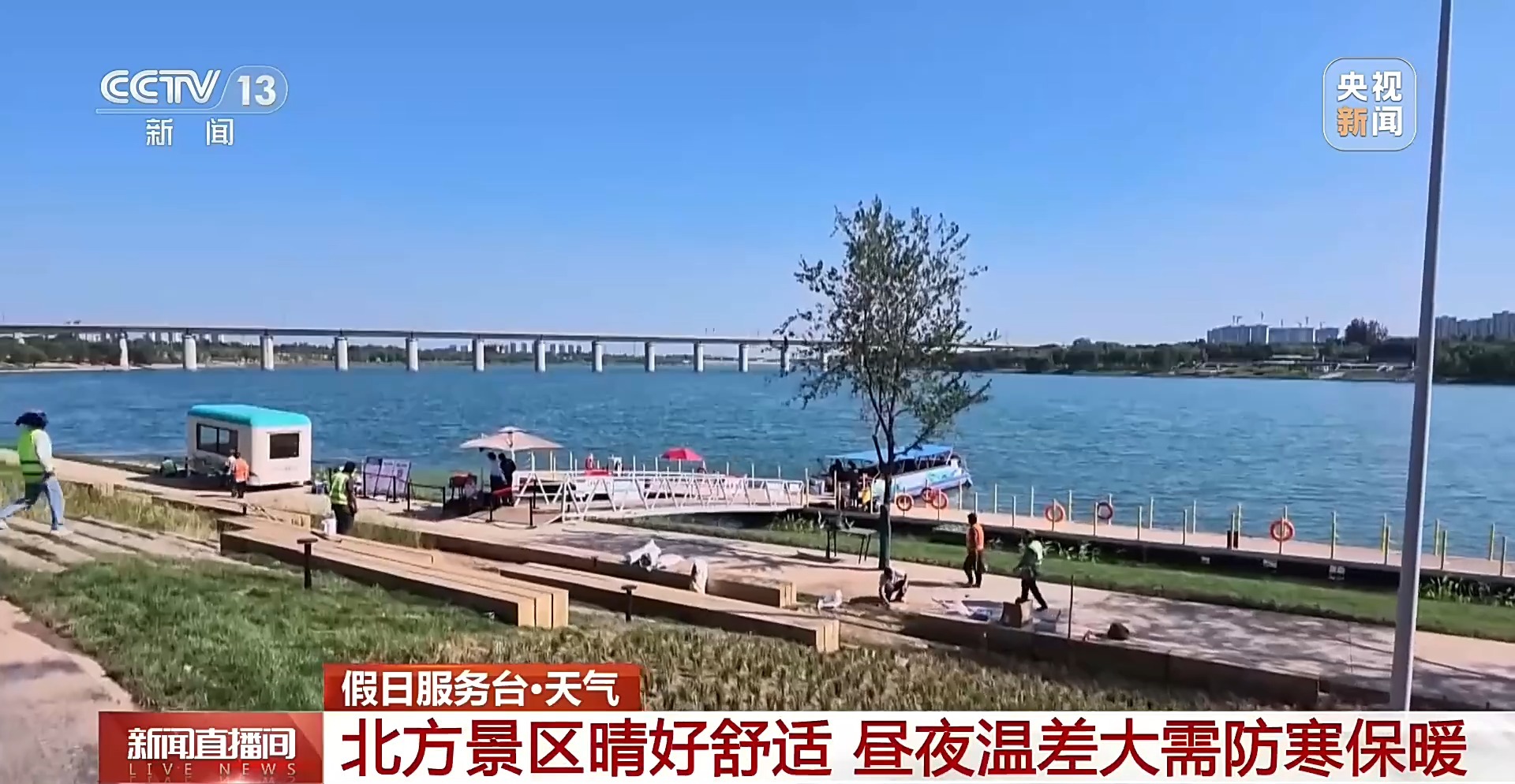 北晴凉、南多雨 国庆出游穿衣指南来了