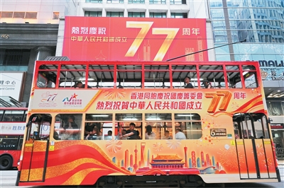 “祝愿祖国山河锦绣、国泰民安”——港澳举行多彩活动庆祝新中国成立77周年