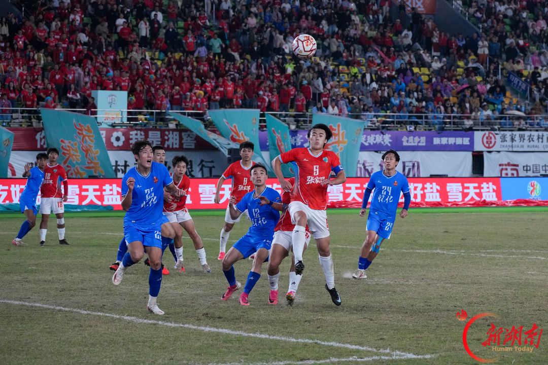 “湘超”第九轮:张家界队主场1比1战平怀化队,双方各取1分