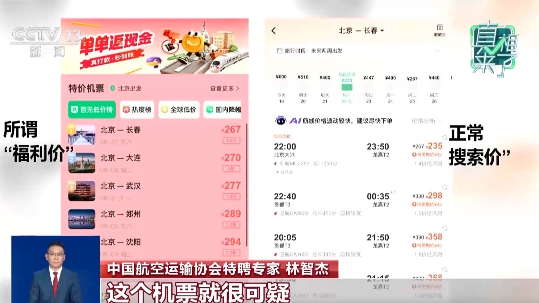 “低价票、内部票”是真是假?这些诈骗套路要当心