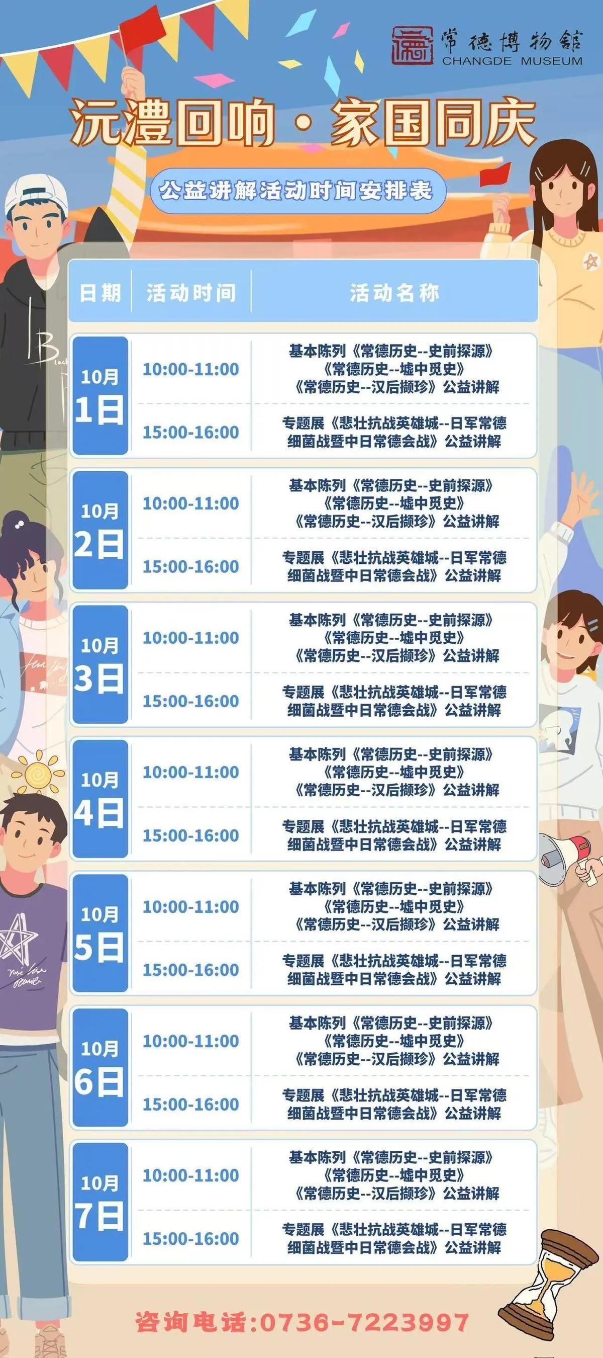 7天14场!常德博物馆国庆公益讲解安排出炉