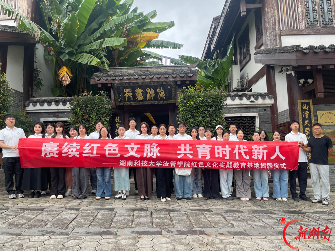 从课堂走进书苑 湖南科技大学拓展红色文化实践育人新空间
