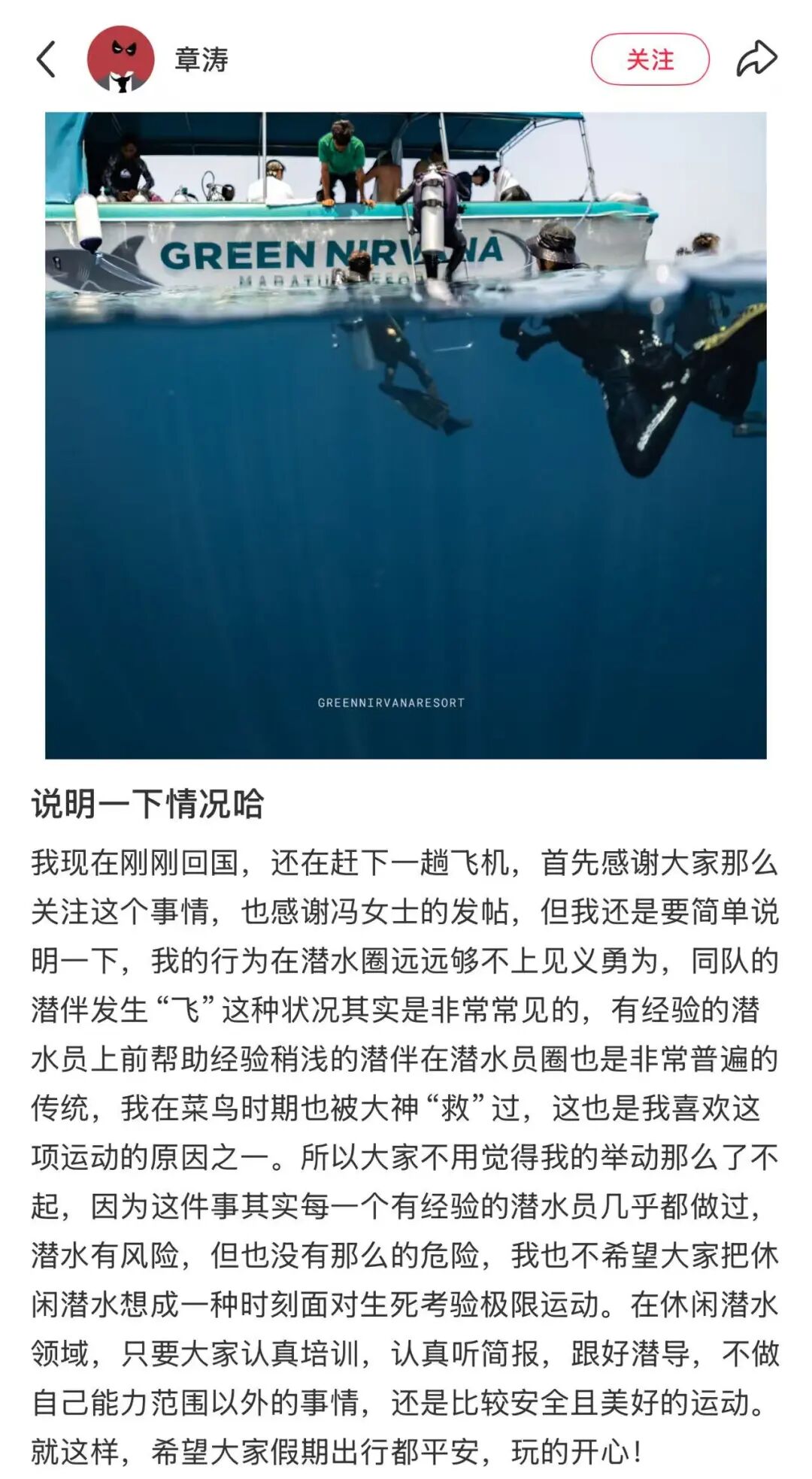 演员章涛回应在国外救人:我的行为在潜水圈远远够不上见义勇为,以前也被大神“救”过,希望大家假期出行平安