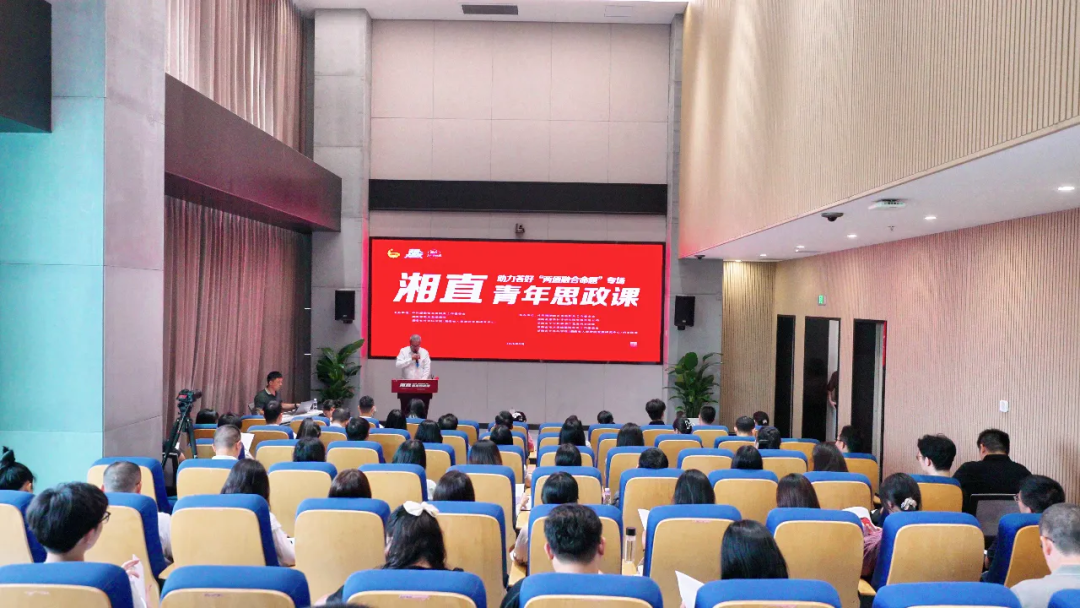 “先锋大思政・湘直青年思政课”助力答好“两道融合命题”专场活动成功举办 生动展现青春风貌