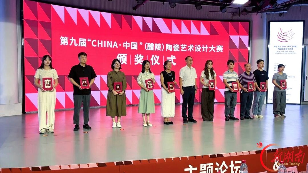 50件作品获奖!第九届“CHINA·中国”(醴陵)陶瓷艺术设计大赛颁奖