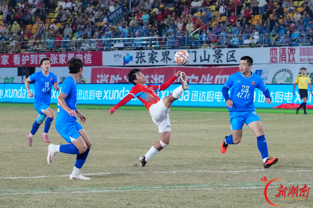 “湘超”第九轮:张家界队主场1比1战平怀化队,双方各取1分
