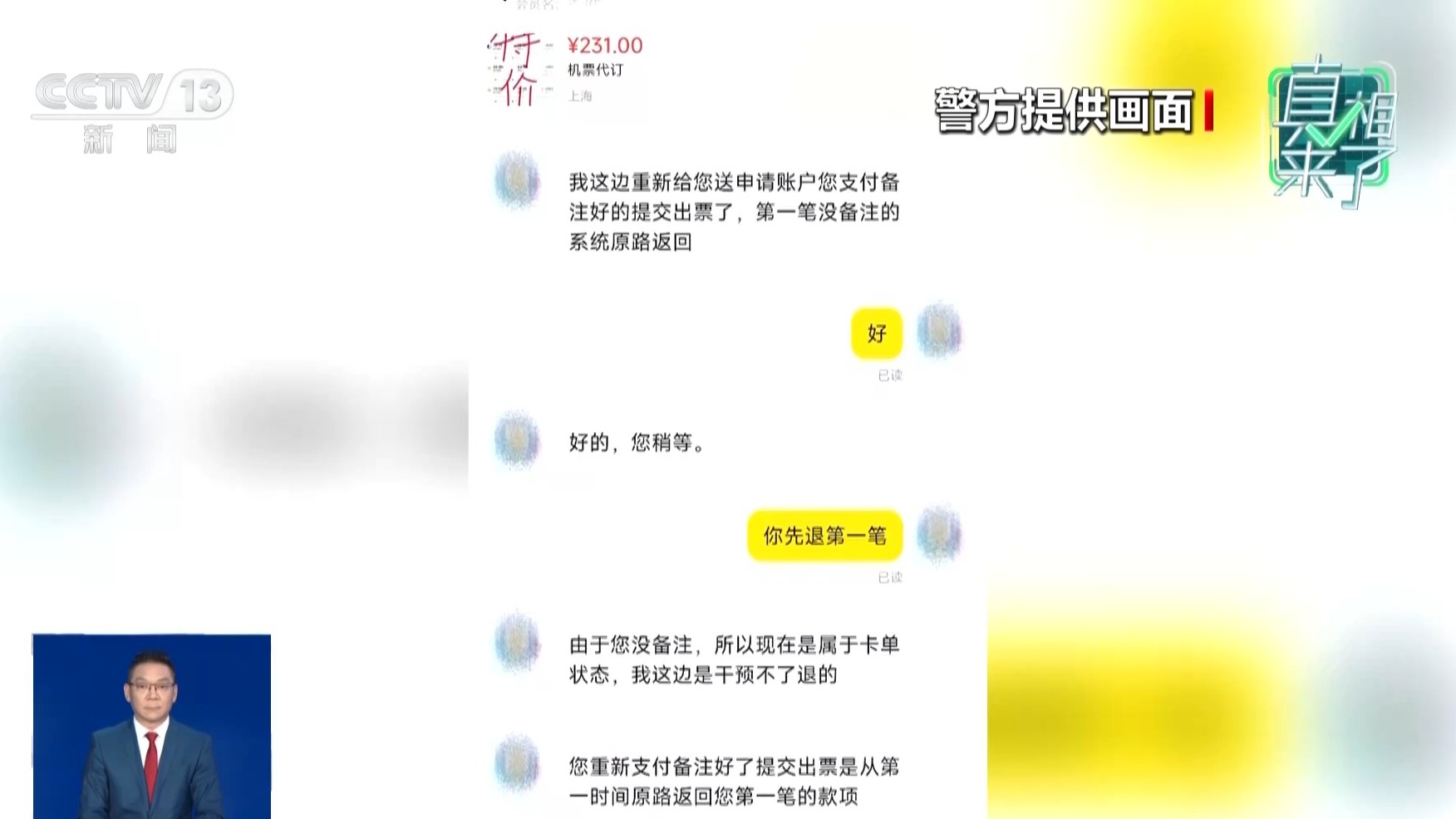 “低价票、内部票”是真是假?这些诈骗套路要当心