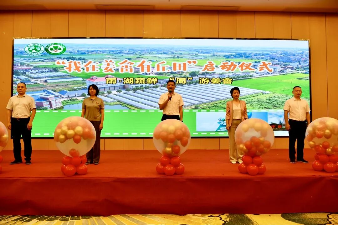 “我在姜畲有丘田”项目在湘潭市姜畲镇启动