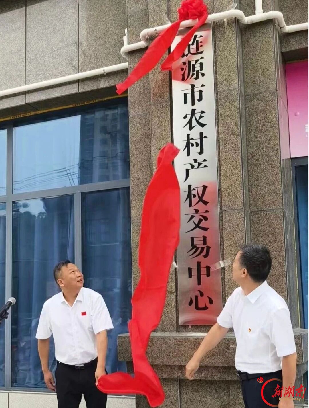 涟源市农村产权交易中心正式揭牌运营