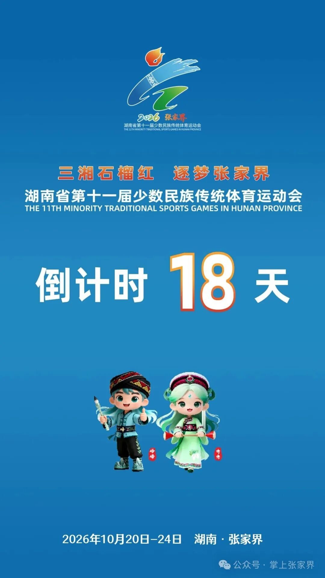 倒计时18天!