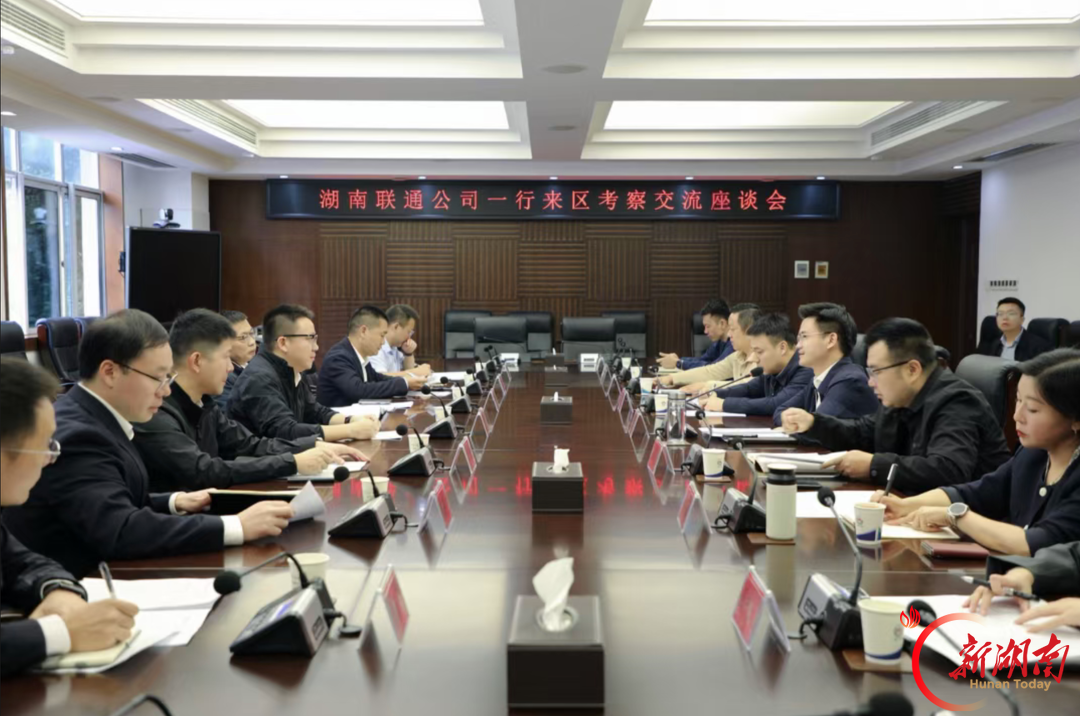 湖南联通来武陵区考察座谈 深化数字经济与数据产业合作