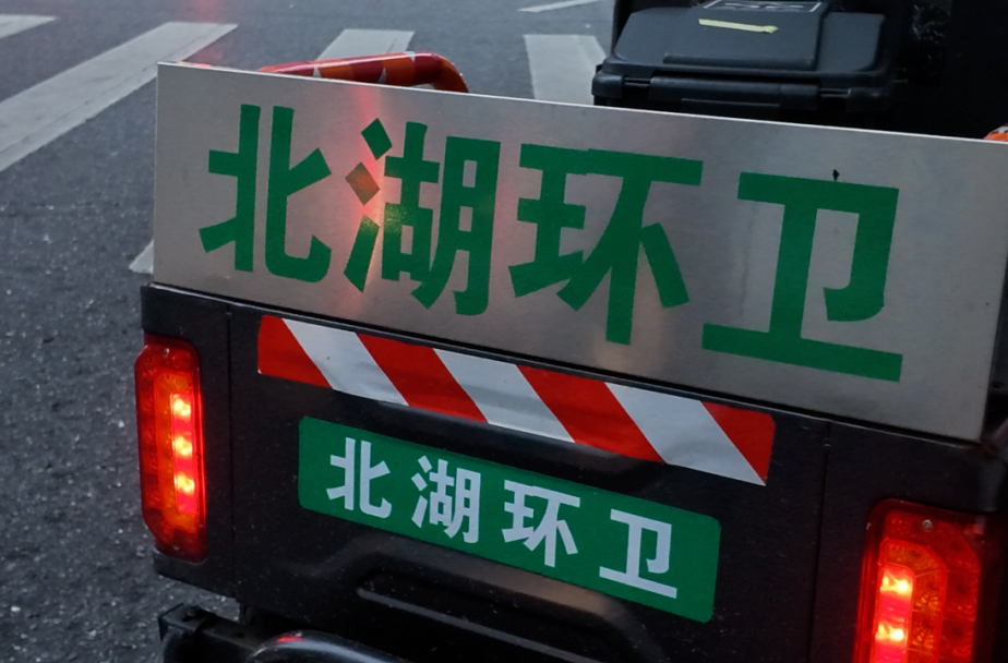 微纪录丨晨昏相伴 洁守山河