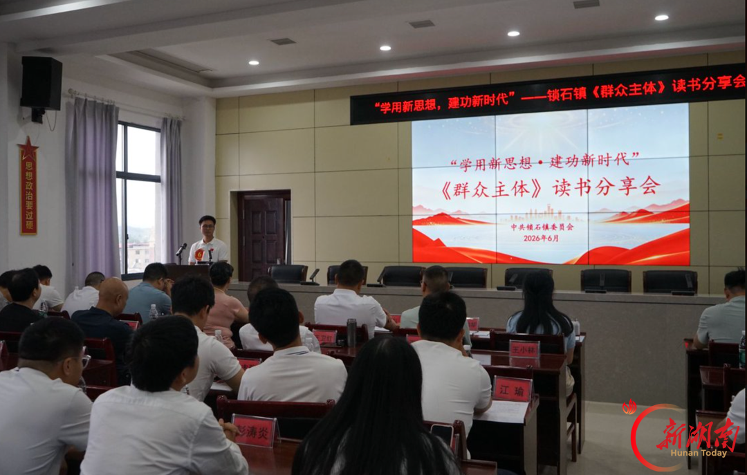 一花兴百业 初心暖万家——记第八届湖南省“人民满意的公务员集体”双峰县锁石镇党委