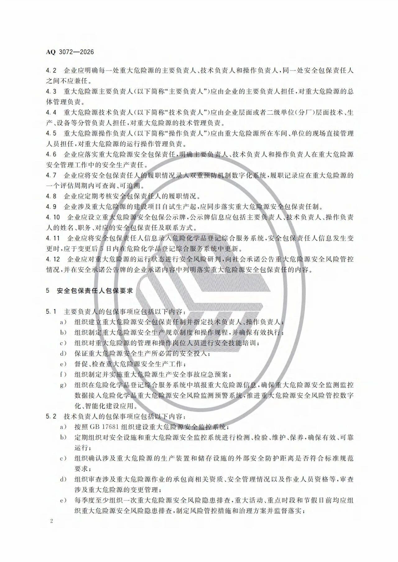 3项强制标准实施!涉重大隐患判定准则