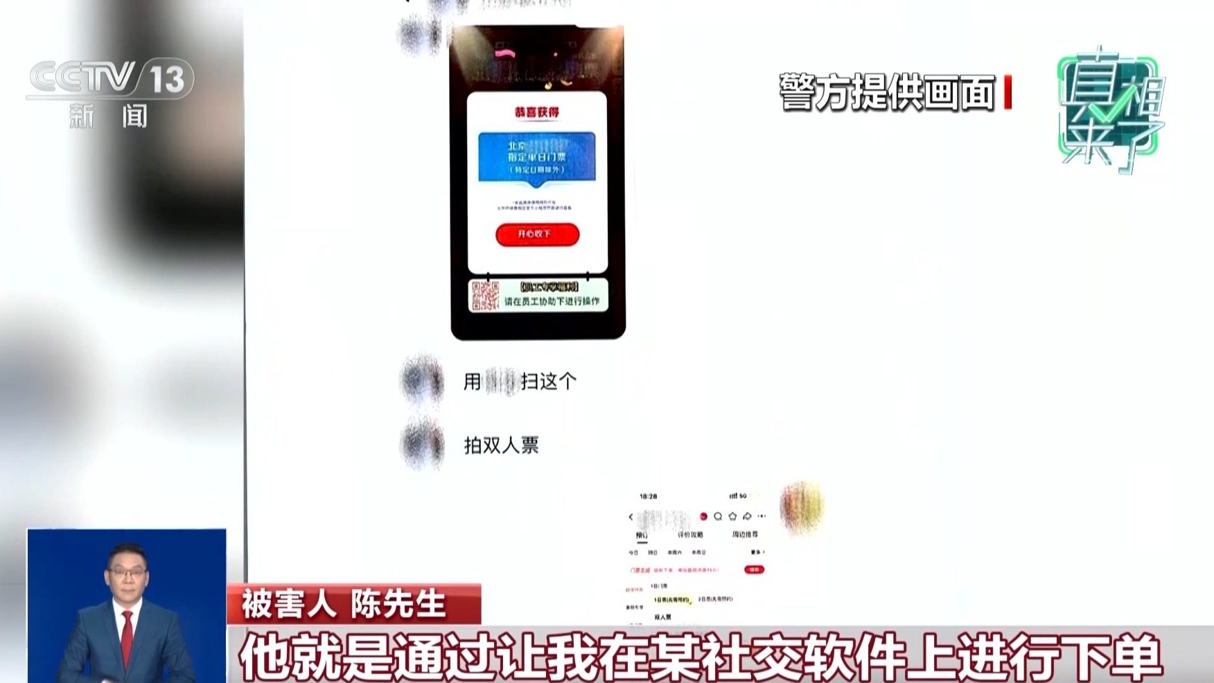 “低价票、内部票”是真是假?这些诈骗套路要当心