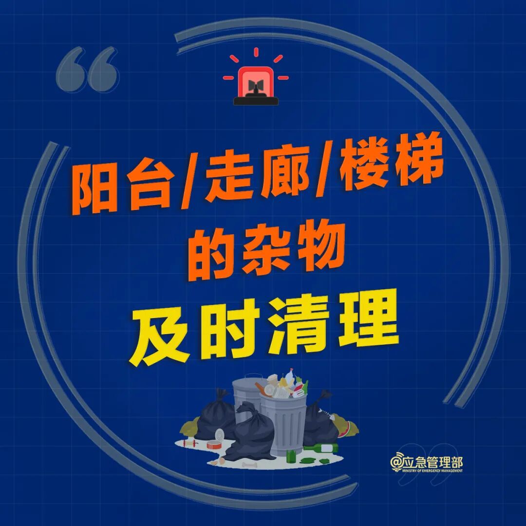 假期居家，防火要点请牢记！