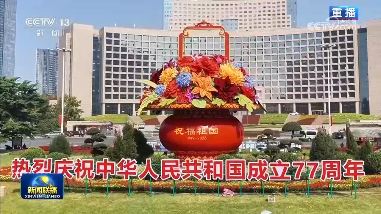 朝着全面建成社会主义现代化强国目标奋勇前进——习近平总书记在庆祝中华人民共和国成立77周年招待会上的重要讲话引发热烈反响