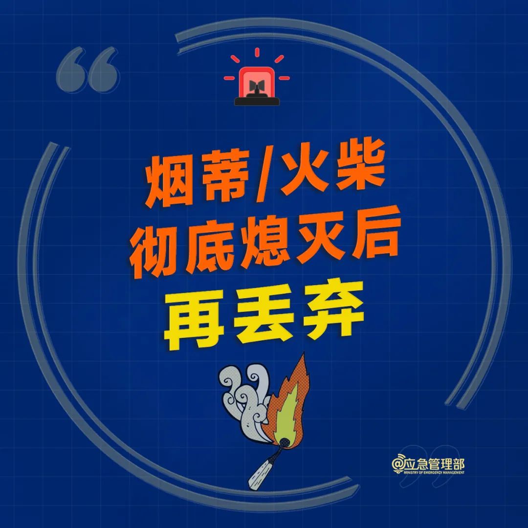 假期居家，防火要点请牢记！
