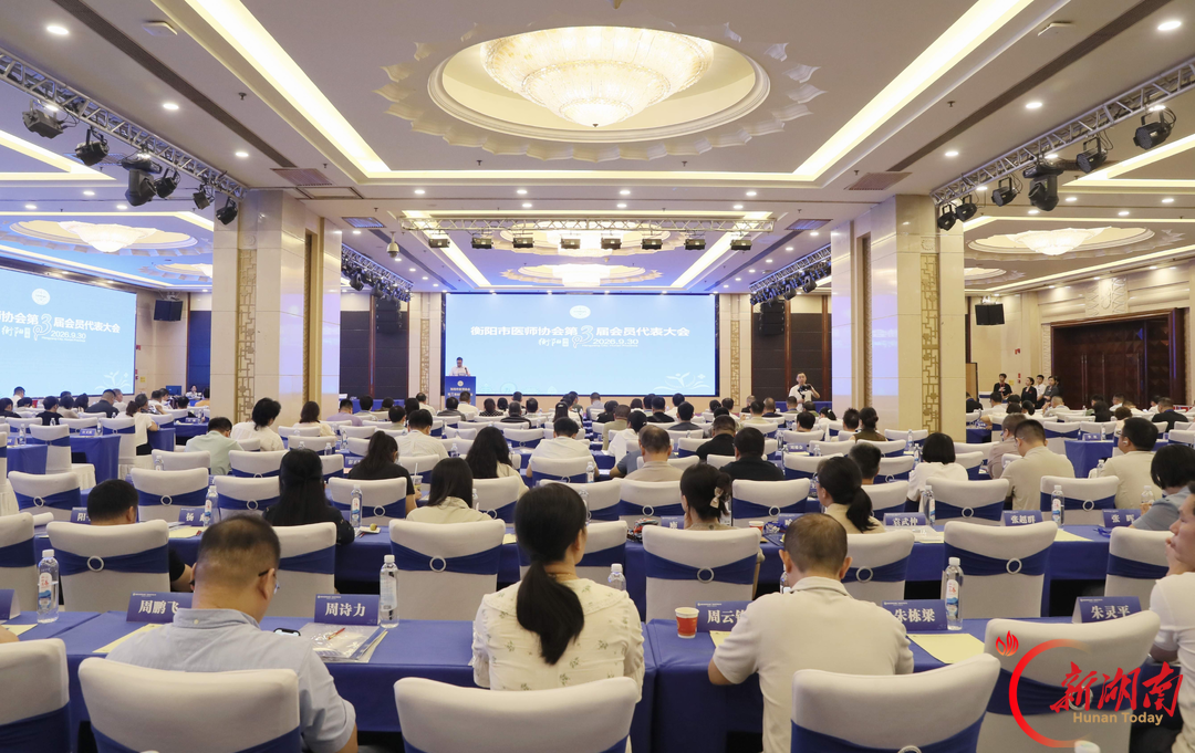 衡阳市医师协会完成换届 谭曙光当选第三届理事会理事长
