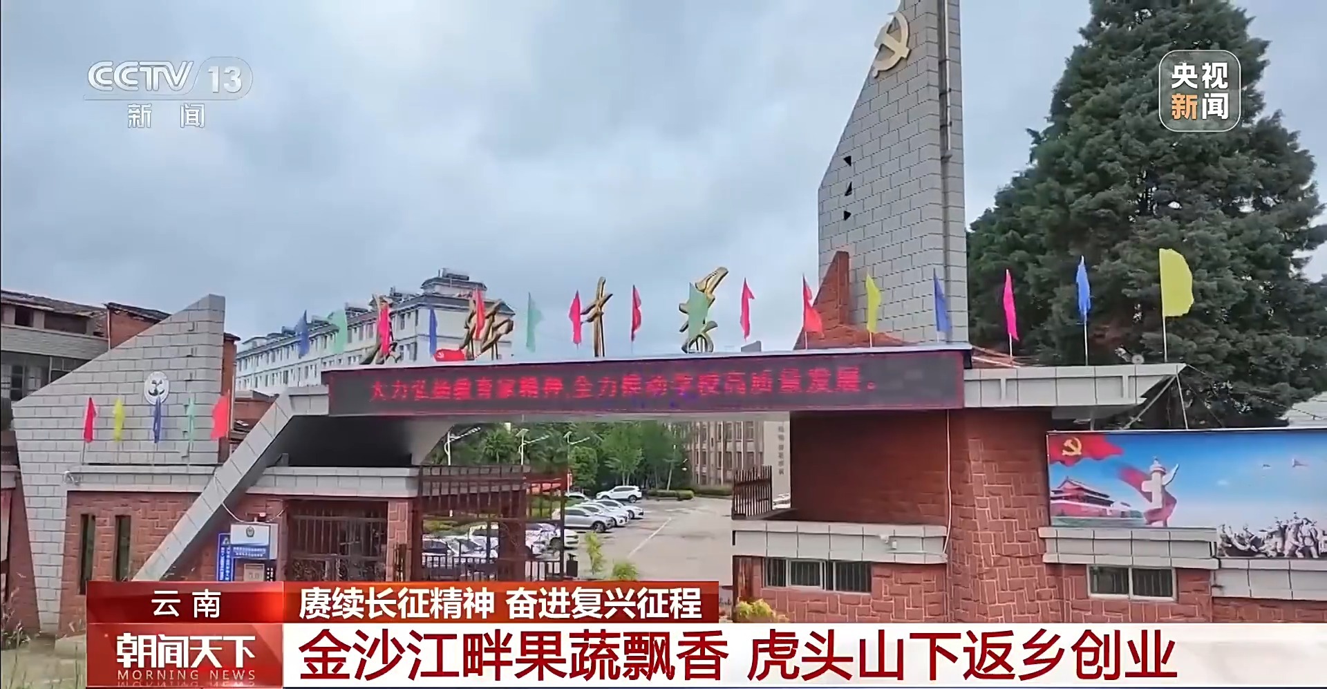 赓续长征精神 奋进复兴征程丨从果蔬基地到研学村落 红色热土书写致富新篇章