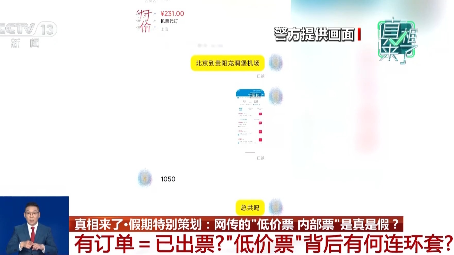 “低价票、内部票”是真是假?这些诈骗套路要当心