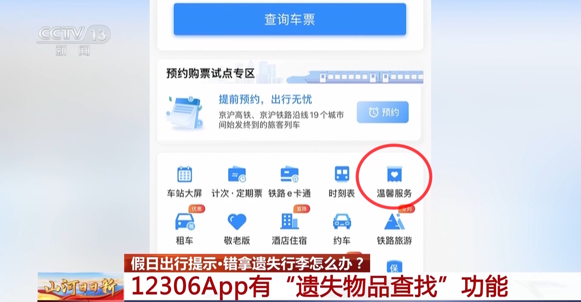 国庆假期铁路客流迎来峰值 这些角落最易丢行李拿错包